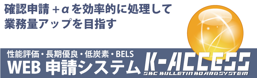 SBC 株式会社 湘南建築センターWEBサイト