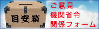 ご要望苦情受付
