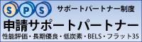 SBC サポートパートナー制度